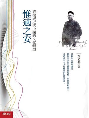 cover image of 惟適之安